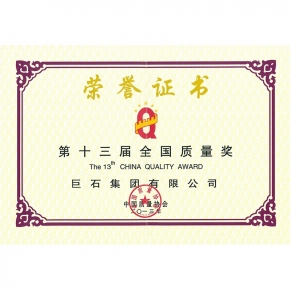 全國質(zhì)量獎