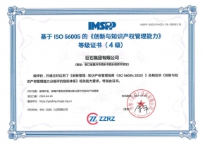 全國首張基于ISO56005 國際標(biāo)準(zhǔn)的《創(chuàng)新與知識產(chǎn)權(quán)管理能力》4級證書