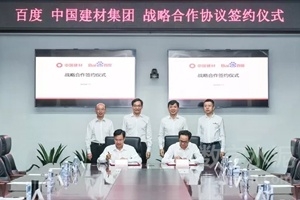 中國建材與百度合作，共同加速中國制造智能化升級