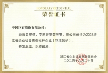 喜報！巨石榮獲多項榮譽